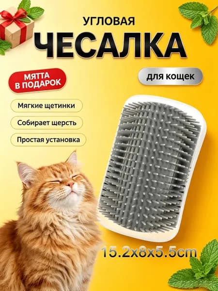 Кошачий самогрумер на угол "ABS", 1 шт., размер L 15.2 см или S 12.5 см, серый, с кошачьей мятой, массажные мягкие зубья, простой монтаж на стену, долговечный