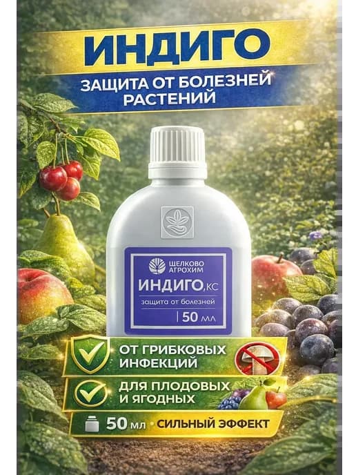 средство от грибка от болезней растений сада
