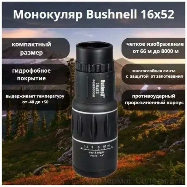 Монокуляр Bushnell 16x52 см-x0329