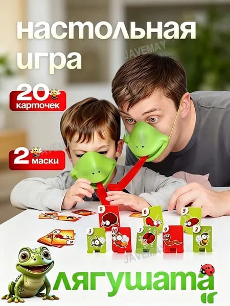 Настольная игра Лягушата с масками и карточками для детей и семьи