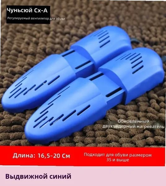 Сушилка для обуви
