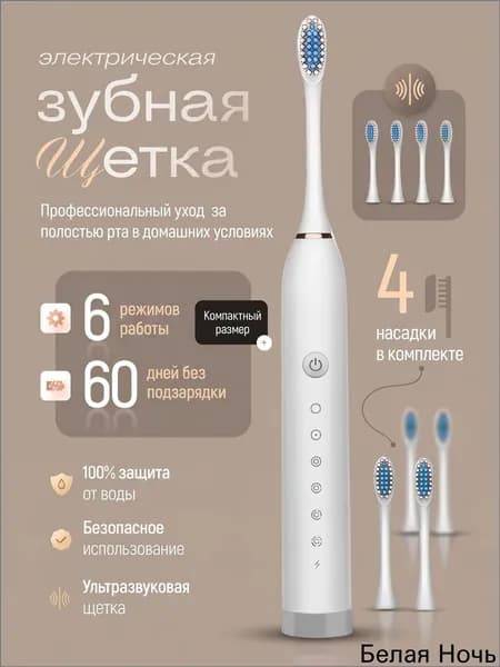 Электрическая зубная щетка Sonic Toothbrush X-3 электро щетка