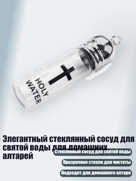 Элегантный стеклянный сосуд для святой воды для домашних алтарей, Большой ярко-серебристый