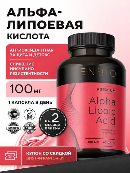 Альфа-липоевая кислота для похудения, ENBIO, 60 капсул