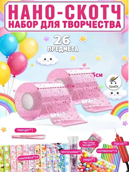 нано скотч набор для творчества/Пускание пузырей,Набор материалов для поделок