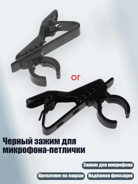 Аксессуар для микрофона, разноцветный