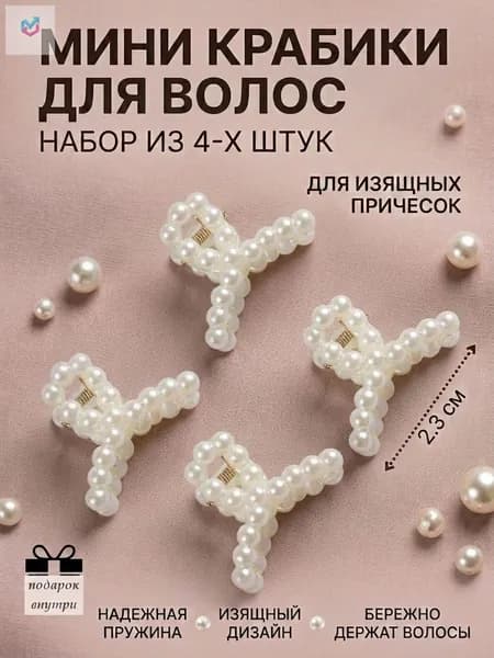 Заколка для волос 4 шт.