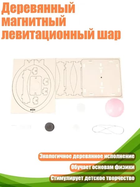 Деревянный магнитный левитационный шар
