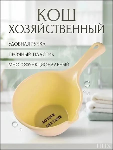 Zarenna Ковш хозяйственный пластик 1 шт