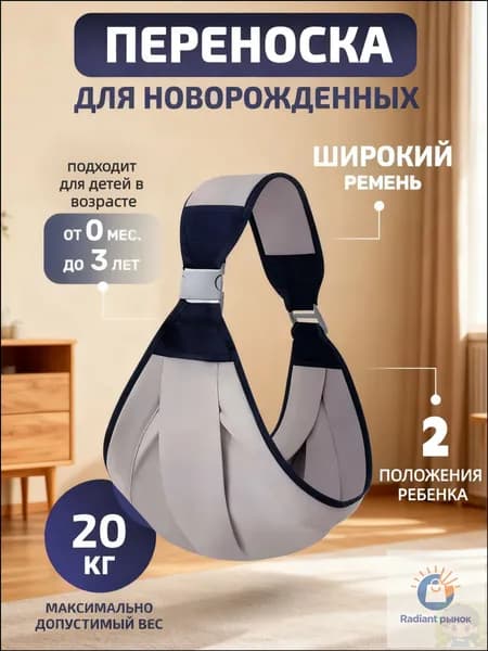 Слинг для переноски новорожденных Кенгуру переноска для детей до 3-х лет Эргорюкзак Хипсит