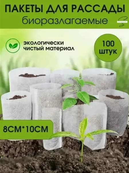 Пакеты для рассады