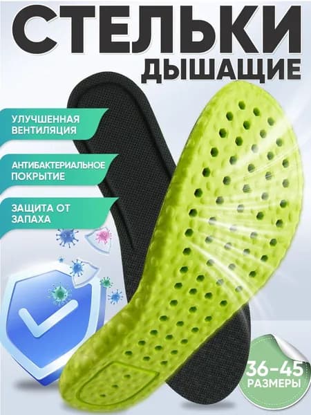 Стельки для обуви 2 шт