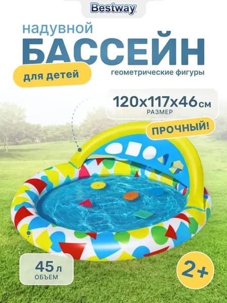 Бассейн надувной детский 120х117х46 см, 52378