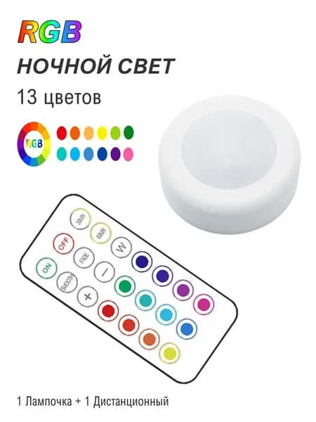 Светодиодный ночник с дистанционным управлением на батарейках, 13 цветов RGB подсветки для хоккея с шайбой, Регулируемая яркость / синхронизация (батарейка в комплект не входит)