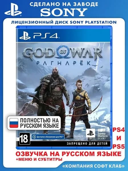 Игра God of War: Ragnarok PS4/PS5 (Русская озвучка) (PlayStation 4, PlayStation 5, PlayStation 5 Pro, Русская версия)