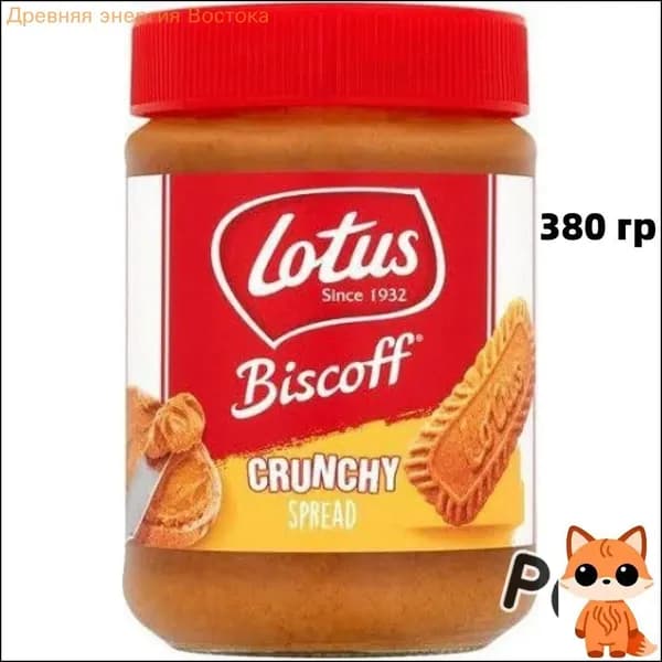Паста Lotus Belgian Speculoos Crunchy с кусочками печенья 380 гр