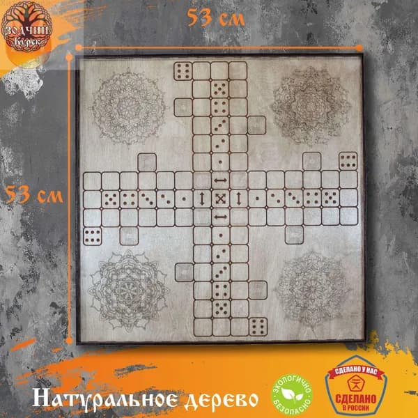 Парчис (людо, шеш-беш) и нарды - 2 в 1.