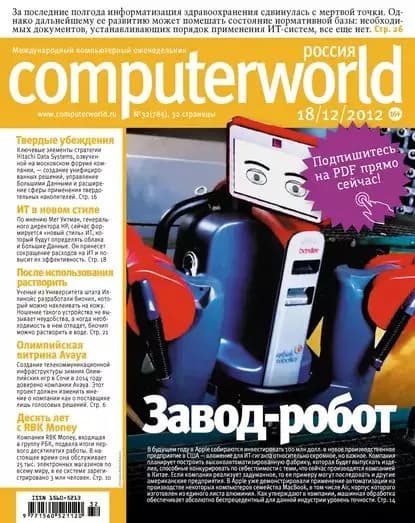 Журнал Computerworld Россия No32/2012 | Электронная книга