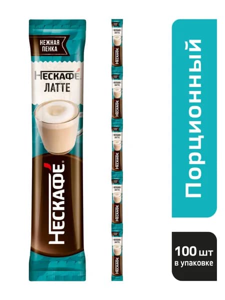 NESCAFÉ® Classic Latte / НЕСКАФÉ® Классик Латте. Напиток кофейный растворимый, 18 г х 100 шт. Стик.