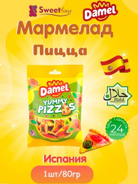 Мармелад жевательный ХАЛЯЛЬ "Пицца" 80гр DAMEL Испания