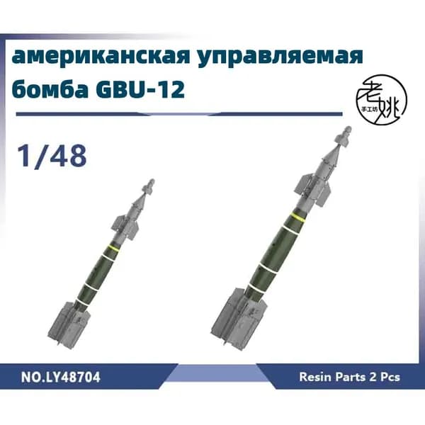 Деталь для модели самолёта, масштаб 1:48 американская управляемая бомба GBU-12