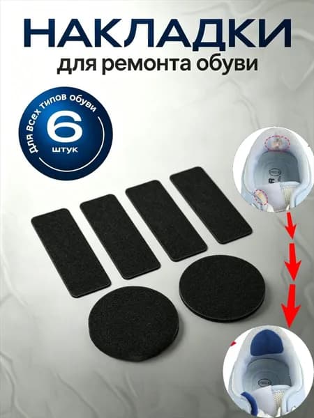 Вкладыш для обуви