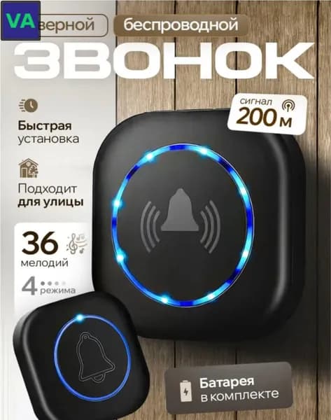 Звонок дверной IP44
