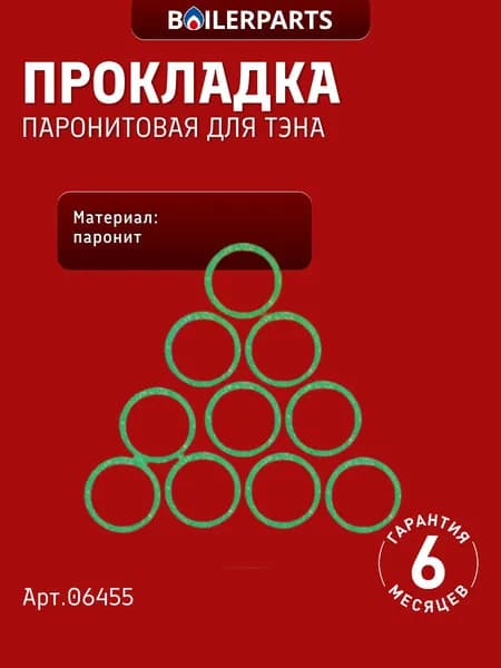Прокладка паронитовая (10 шт.) G 3/4 для ТЭНа 18 для котлов Arderia, Protherm, Baxi, Electrolux, Thermex, ЭВАН (замена 5404650 981140, 7826217) 06455