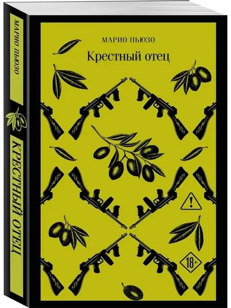 Крестный отец