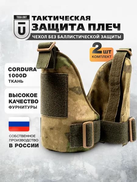 Наплечники тактические чехлы, защита плеч на бронежилет, цвет мох