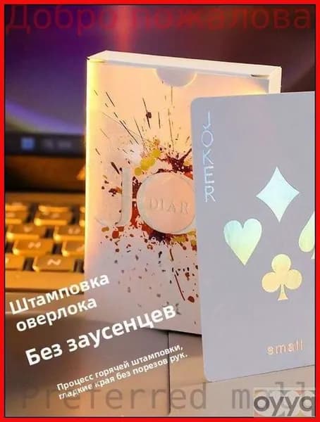 Игральные карты "лазер&блестки, 54шт/товары для настольных игр/высококачественные пластиковые профессионалов покера, magic