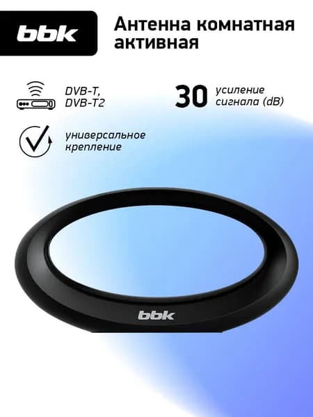 Антенна цифровая комнатная BBK DA21 черный / активная / DVB-T2