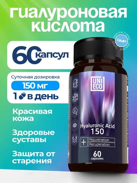 Гиалуроновая кислота UNIECO для суставов, для волос, кожи и ногтей, 60 капсул