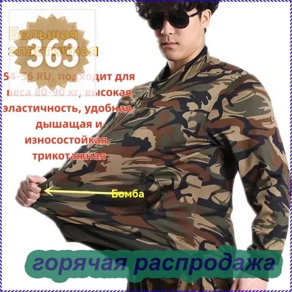 54-56Спецодежда, камуфляжная форма 4XL