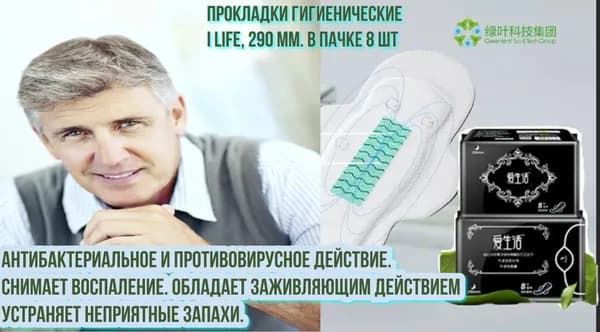 Урологические ежедневные прокладки при недержании мочи у мужчин 8 штук