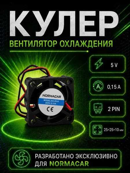 Вентилятор охлаждения (кулер) 25*25*10мм 5V, 0.15A, 2PIN