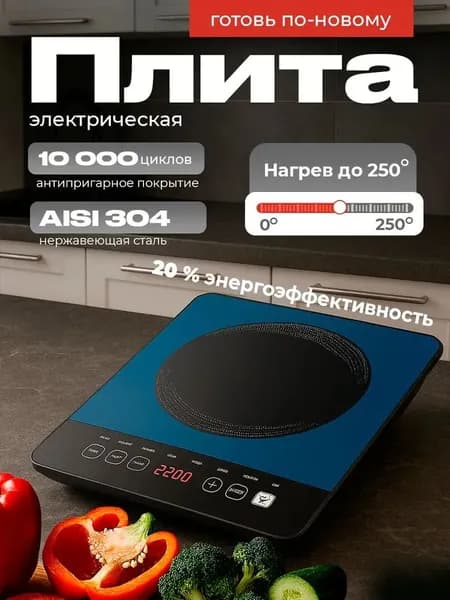 Индукционная плита настольная