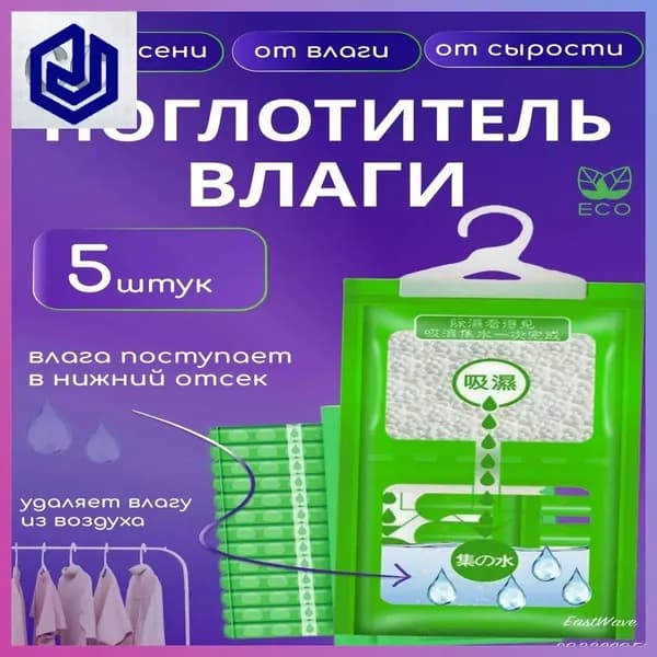 Осушитель воздуха Влагопоглотитель_Поглотитель 5шт