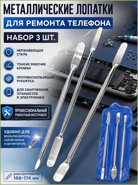 Набор лопаток стоматологическая сталь ремонт телефонов