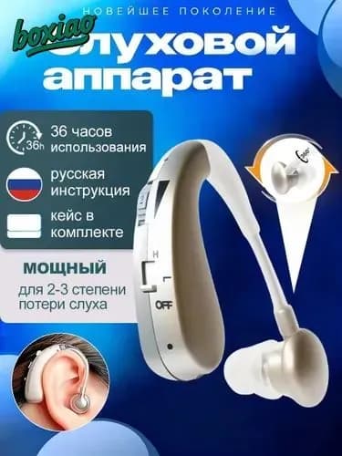 Слуховой аппарат, сменные вкладыши для слухового аппарата