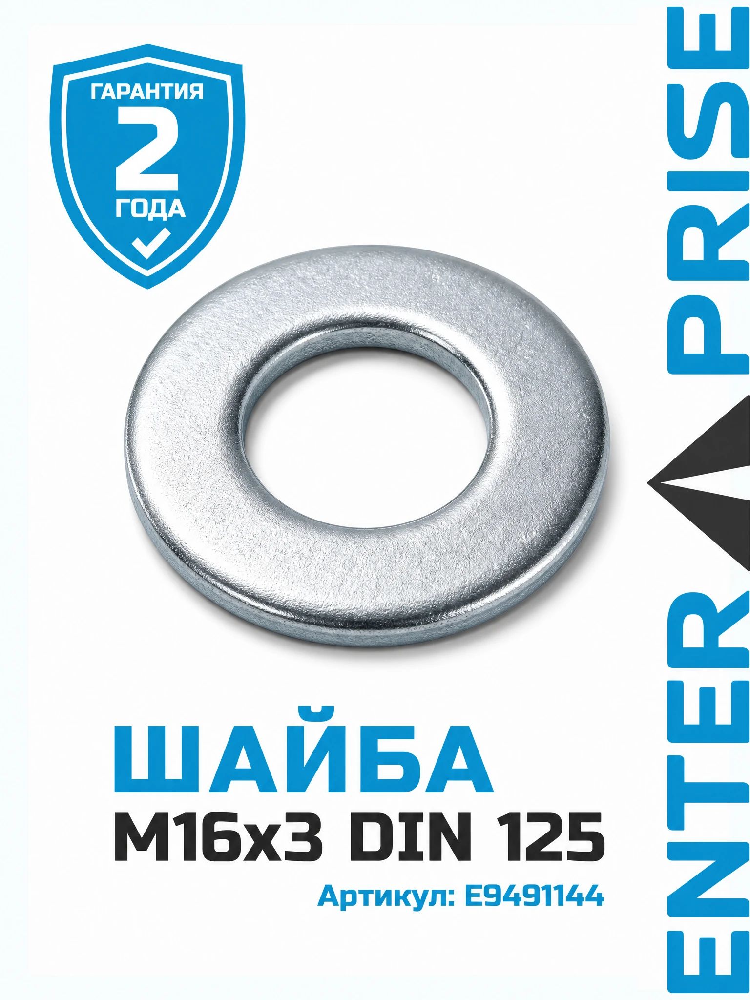 Шайба М16х3 DIN 125 /