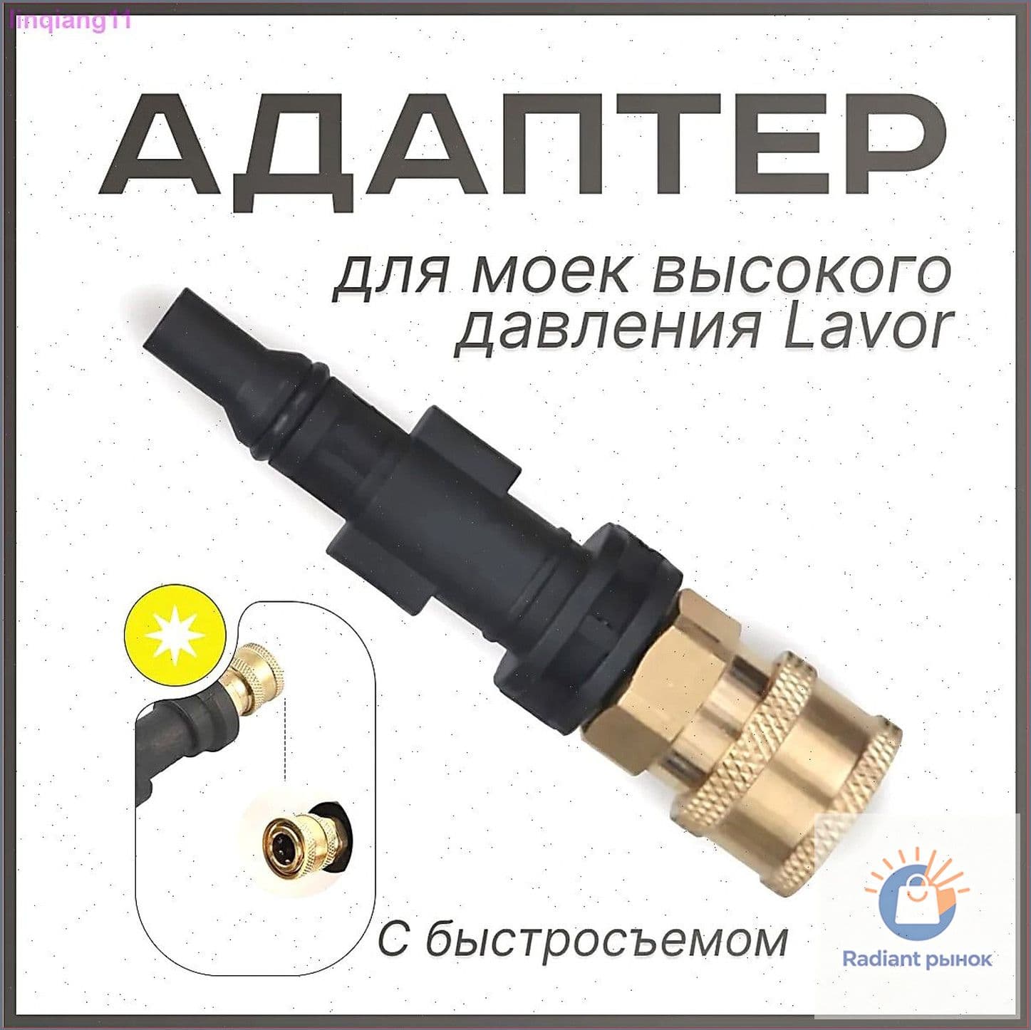 Адаптер - переходник для моек высокого давления Lavor к быстроразъемному соединителю 1/4'