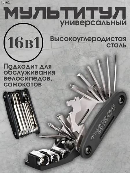 Универсальный мультитул складной 16 в 1