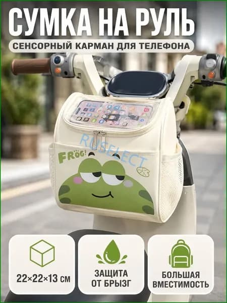 Сумка велосипедная