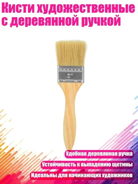Кисть для рисования