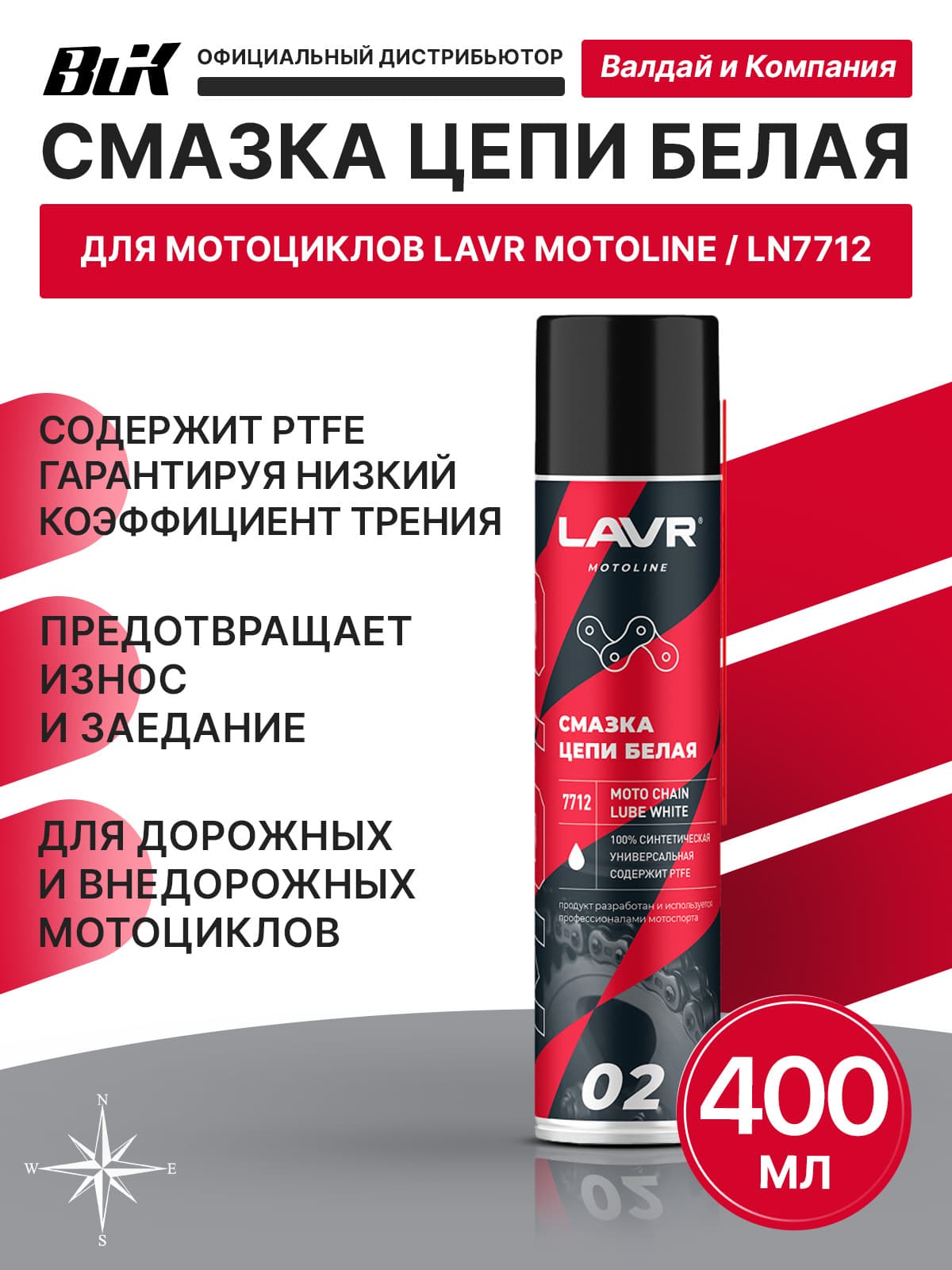 Лавр 7712 МОТО Смазка цепи Белая 400 мл