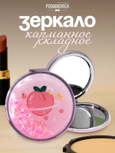 Зеркальце для макияжа розовое, маленькое складное в сумочку