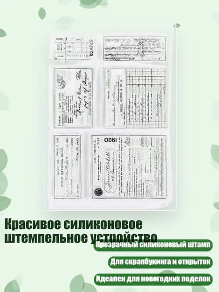 Красивое силиконовое штемпельное устройство, - Текст таблицы