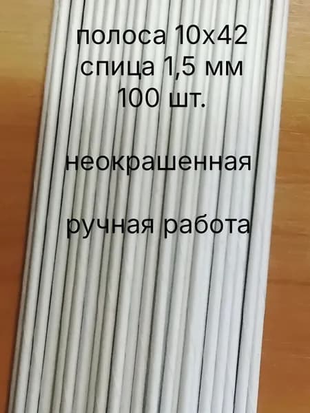 Бумажная лоза 10х42 неокрашенная