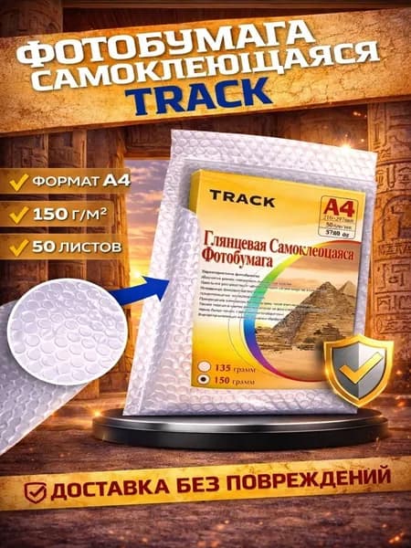 TRACK Фотобумага, 50 лист., шт